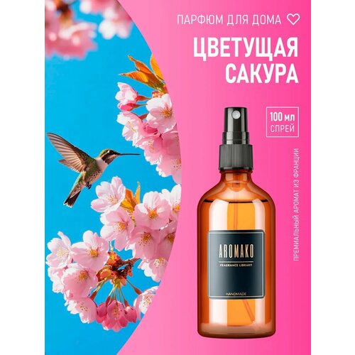 фото Aromako парфюм-спрей для дома с ароматом цветущая сакура 100 мл