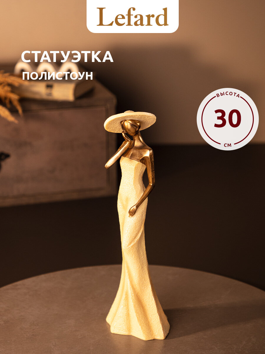 Статуэтка Lefard "Леди Фьюжн", полистоун, цвет кремовый, 30см
