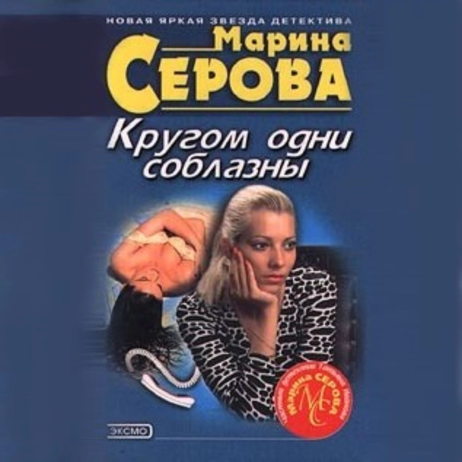 Привет с того света [Аудиокнига]