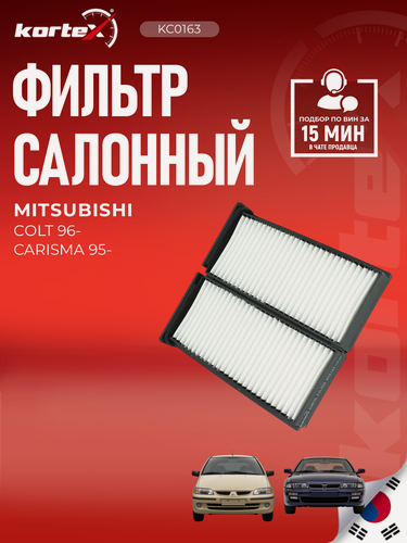 Изображение товара Фильтр салонный для MITSUBISHI COLT / CARISMA -06 (к-т 2шт)