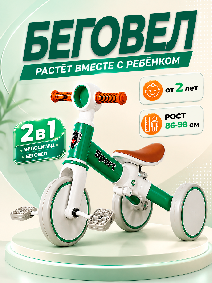 Беговел трехколесный MIX от 2 лет трансформер в велосипед, подарок, игрушка на день рождения ребенку, зеленый