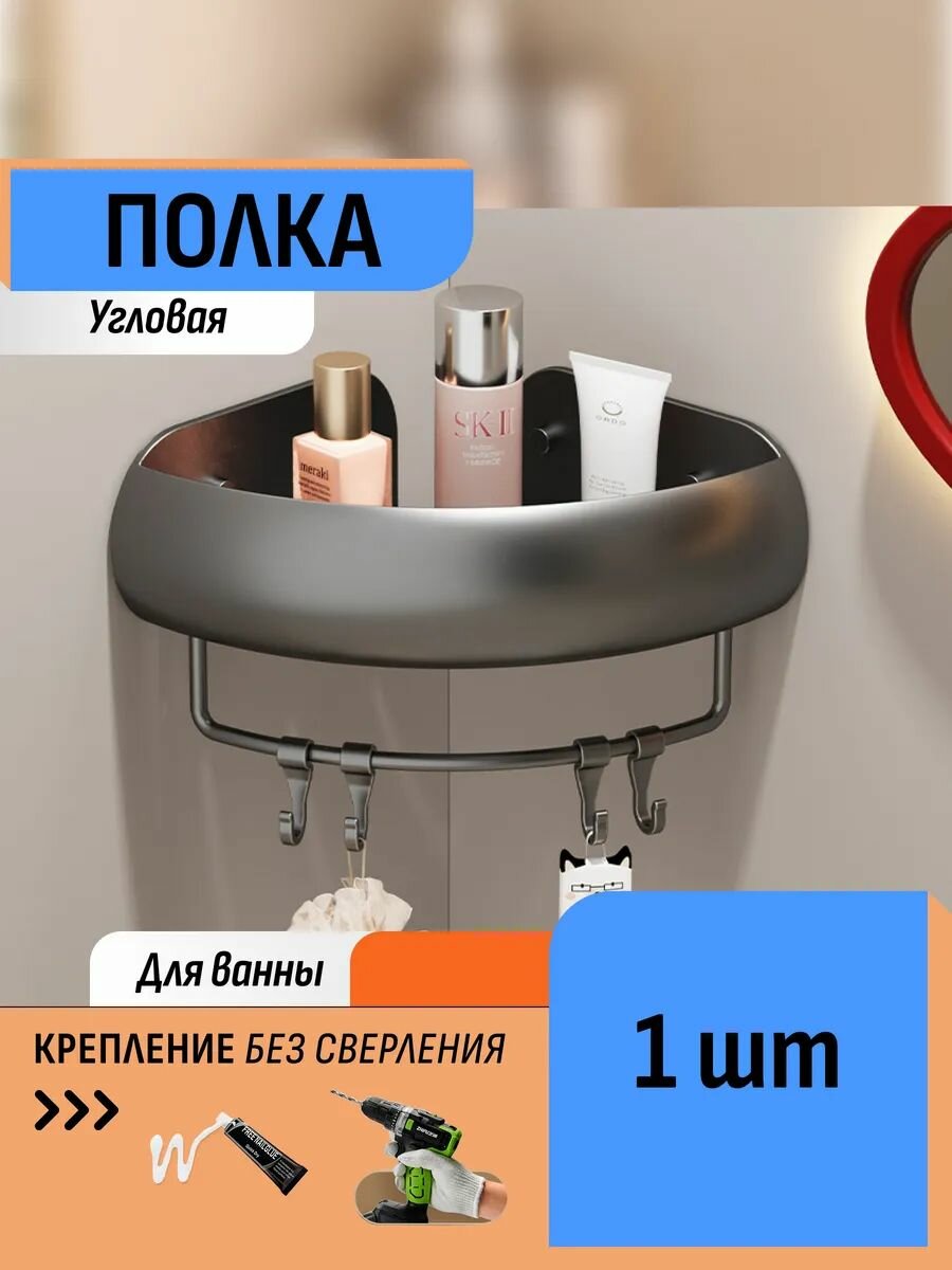 Полка угловая для ванной 30 см на клей с крючками