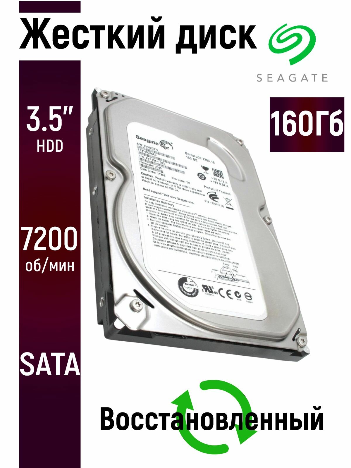 Внутренний жесткий диск Seagate 160 ГБ 3.5 дюймов ST3160316AS-V