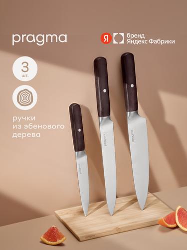 Изображение товара Набор кухонных ножей Pragma Nogdan с ручкой из эбенового дерева, 3 предмета