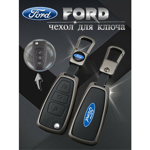 фото Чехол для выкидного ключа ford 3 кнопки allkey