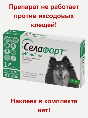 Изображение товара Селафорт капли на холку 12% 2 мл (240 мг) для собак 20.1- 40 кг, 1 шт
