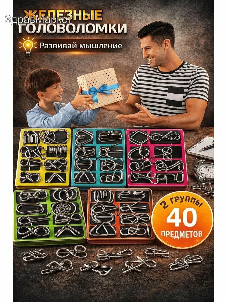 Набор металлических головоломок 80 штук серебристый, Нержавеющая сталь, 40 пар развивающих игр