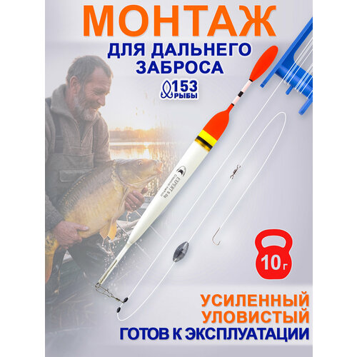 Оснастка рыболовная для дальнего заброса № 5, поплавок, монтаж рыболовный