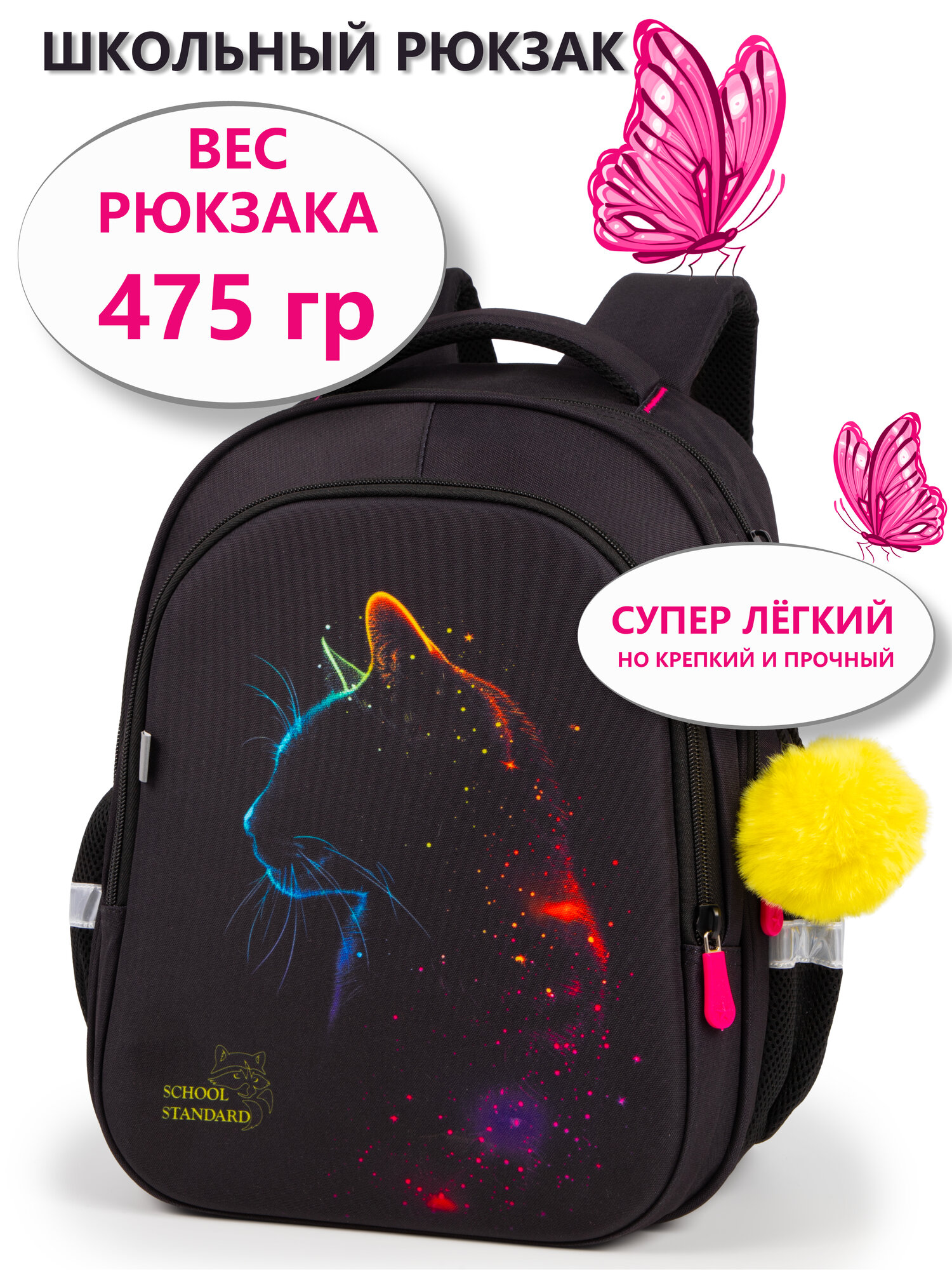 Рюкзак школьный девочки 17 л анатомическая спинка + мишка School Standard(Скул Стандарт)
