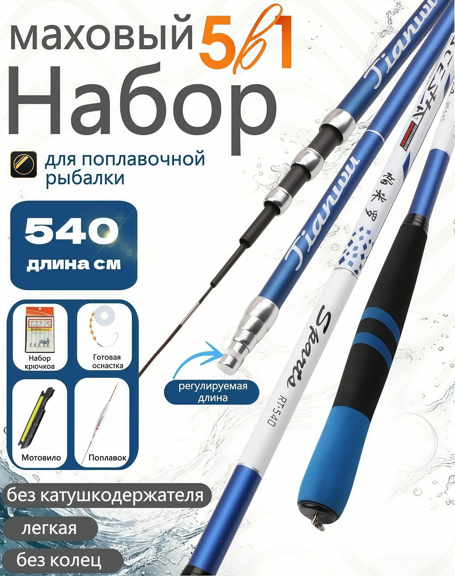 Удилище, рабочая длина: 540 см 5.4 м