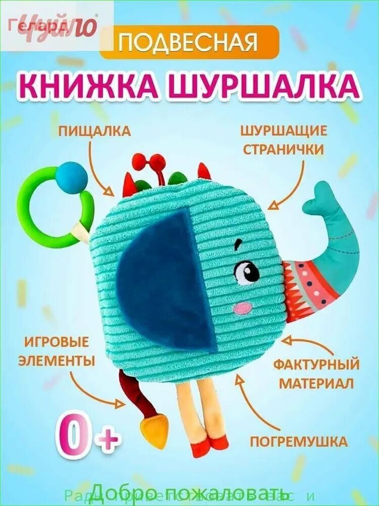 Книжка-игрушка, мягкая развивающая игрушка с шуршащими элементами и ленточками для малышей