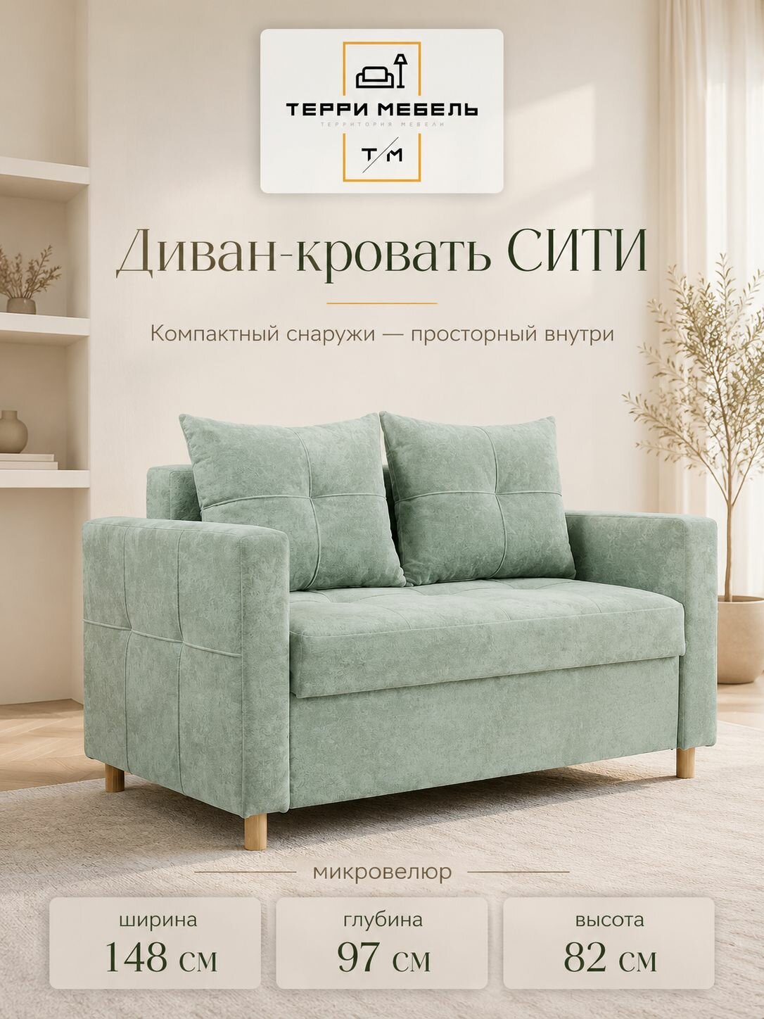 Диван-кровать раскладной мятный Сити 148х97 см