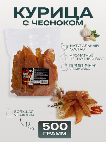 Изображение товара Мясные чипсы крейв снек "Курица с чесноком", сушено-вяленные, без ГМО, 500г