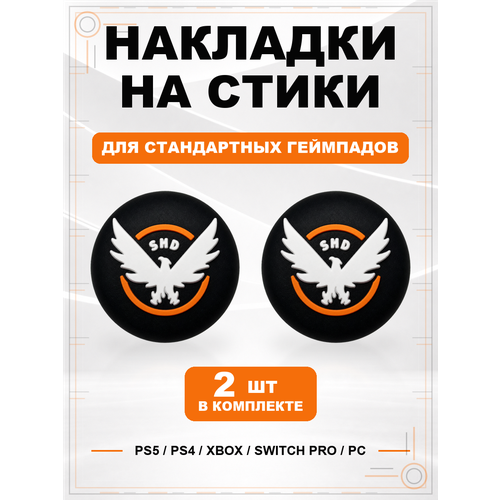 фото Накладки на стики для геймпада ps5, ps4, xbox series, xbox one, switch pro, the division geekshare