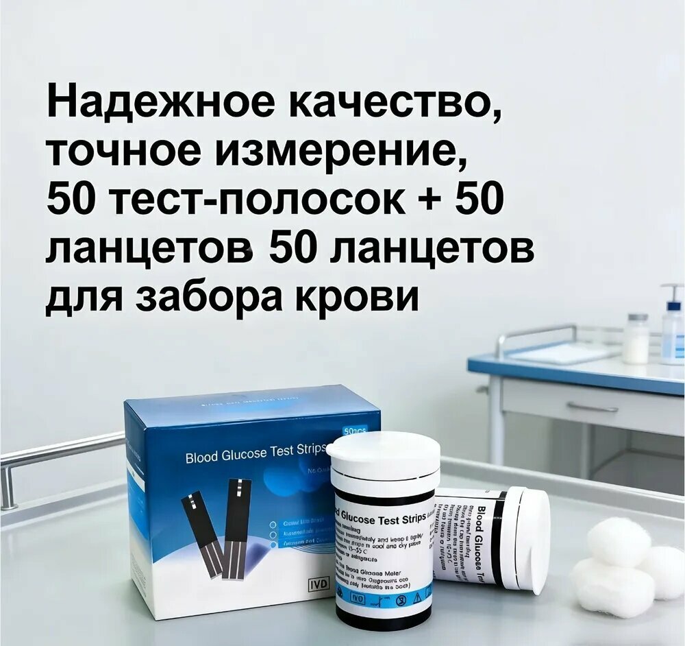 Тест-полоски для определения уровня глюкозы в крови 50 тест-полосок + 50 игл для взятия крови
