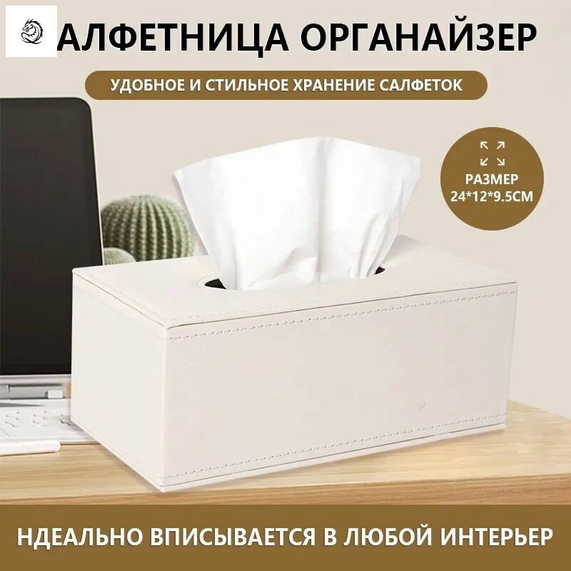 Салфетница интерьерная из искусственной кожи с декоративной печатью