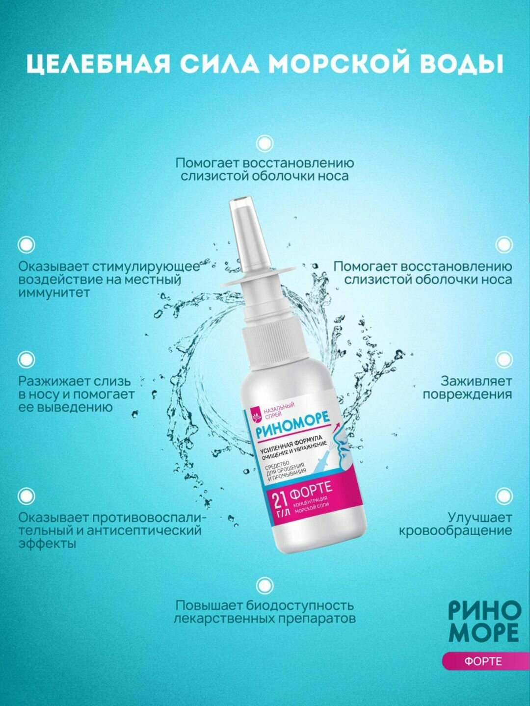 Спрей для промывания носа, 50 мл РиноМоре Форте — фото 1