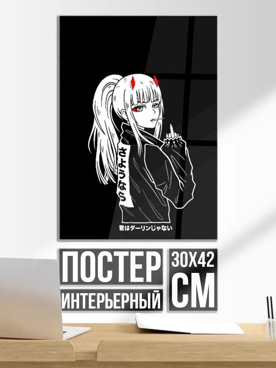 Постер на стену Зеро Ту показывает палец