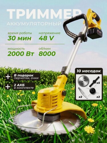 Изображение товара Триммер аккумуляторный, Аккумуляторный триммер для травы, Газонокосилка электрическая 2 АКБ