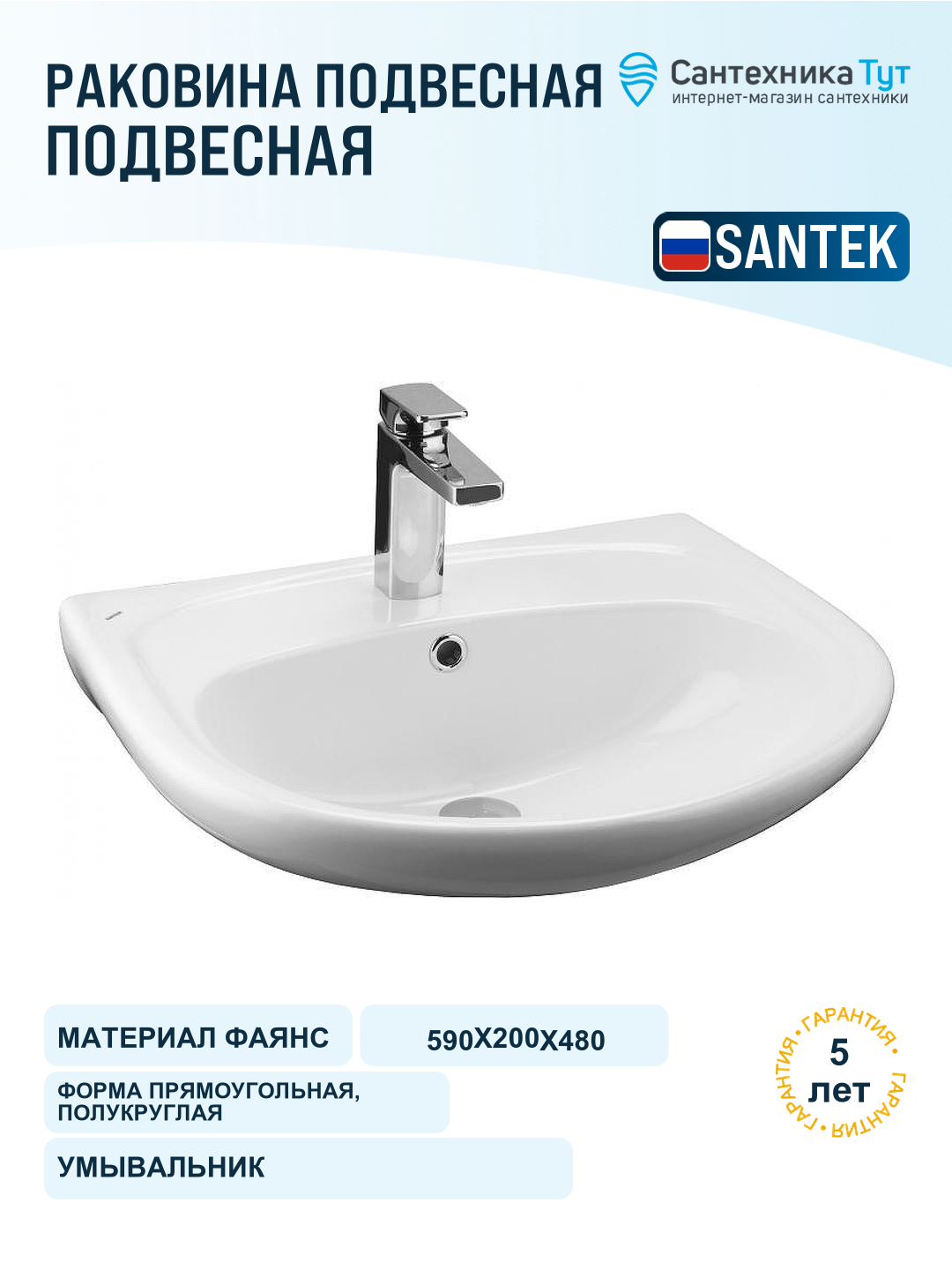 Раковина Santek Анимо 60 Подвесная, прямоугольная, полукруглая