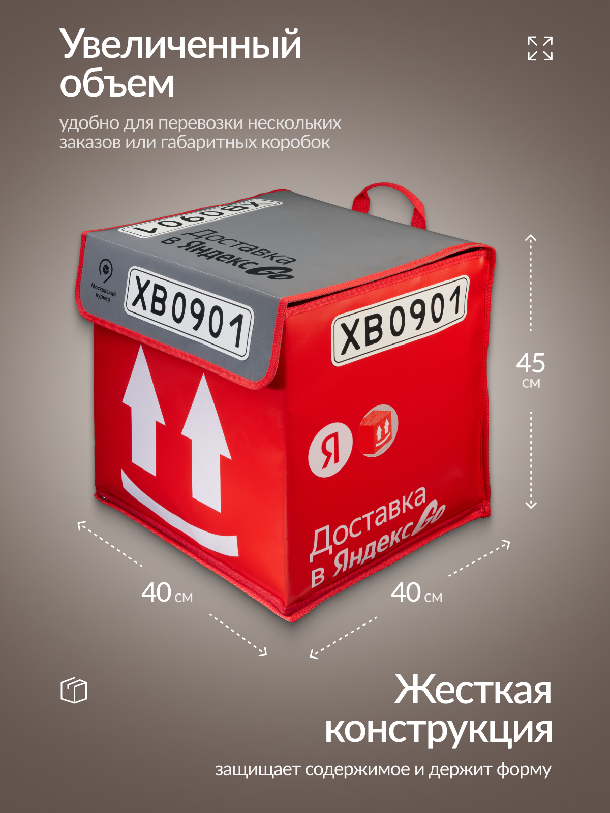 Терморюкзак-короб увеличенный для курьеров Яндекс Доставки (Москва, МО) — фото 1