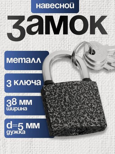 Изображение товара Навесной замок LOCKLAND, с влагозащитной дужкой, черный, 3 ключа
