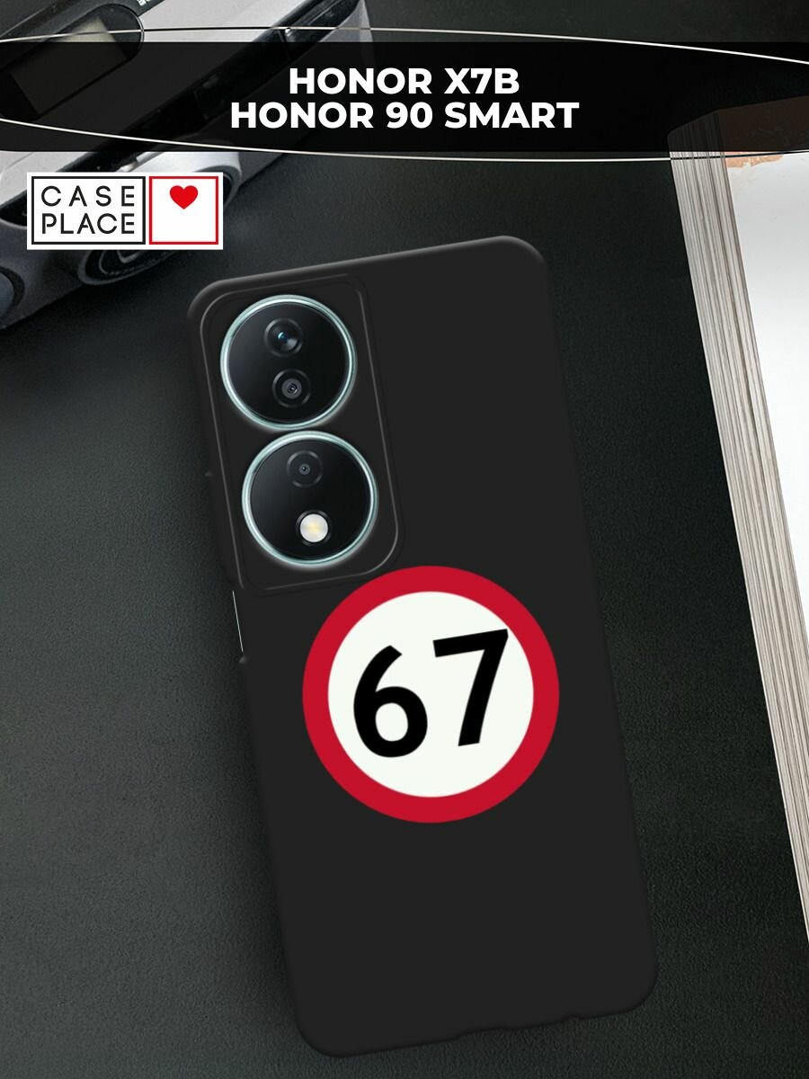 Черный матовый чехол на Honor X7B/90 Smart / Хонор X7B/90 Смарт с принтом Знак 67