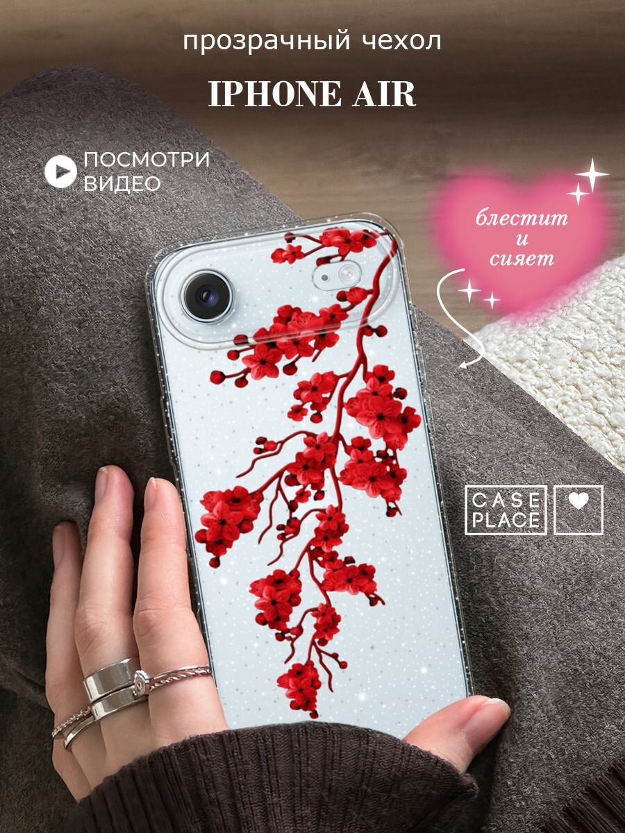 Чехол на iPhone Air (Айфон Аир) с блестками и принтом Красная веточка сакуры