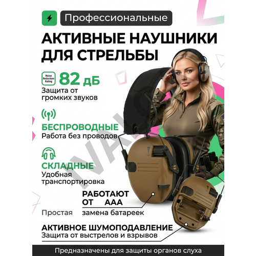 фото Наушники тактические активные, для стрельбы / наушники с шумоподавлением, коричневые ivalga