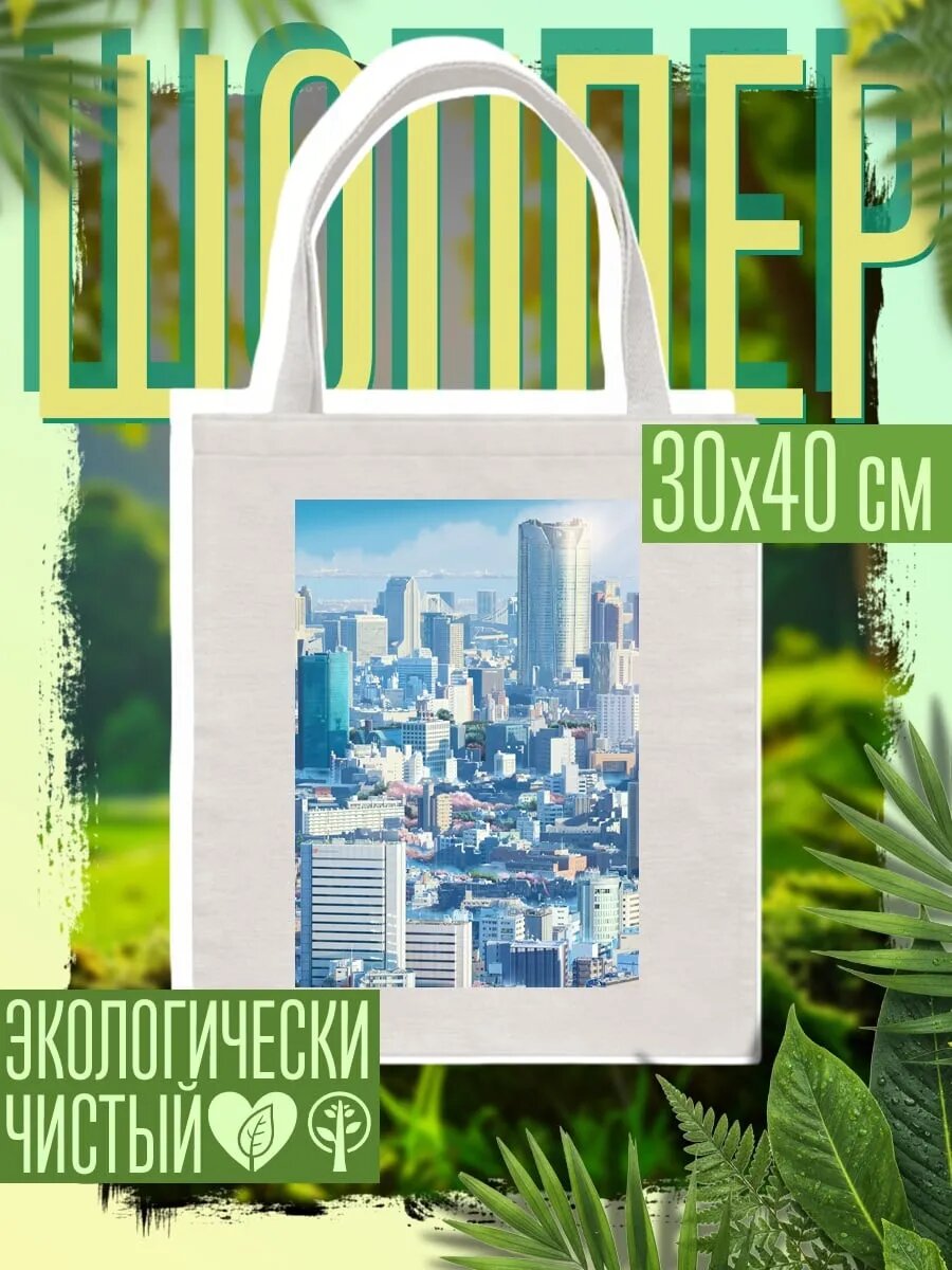 Сумка шоппер