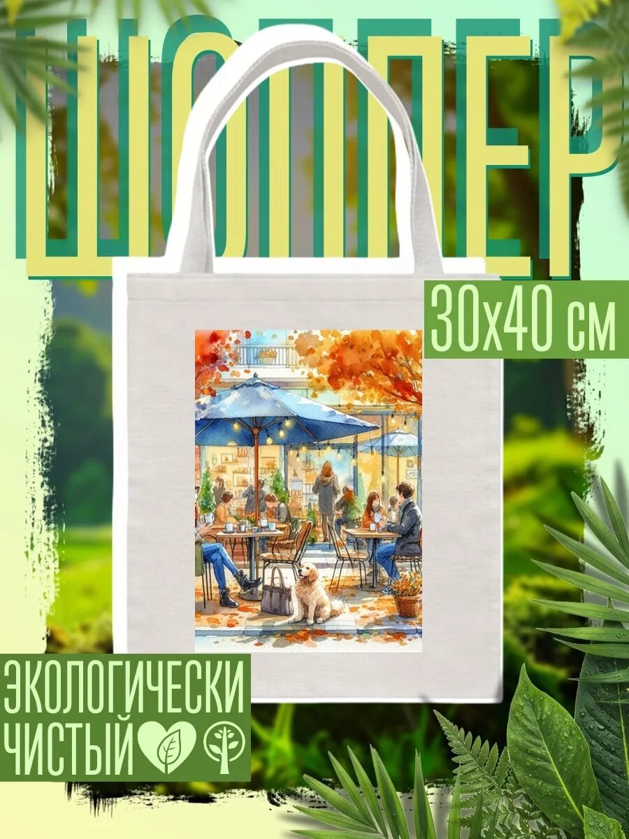 Сумка шоппер