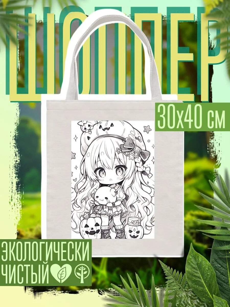 Сумка шоппер
