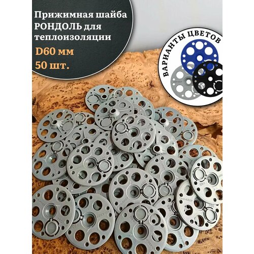 фото Прижимная шайба рондоль для теплоизоляции d 60 мм, 50 шт 23 болта
