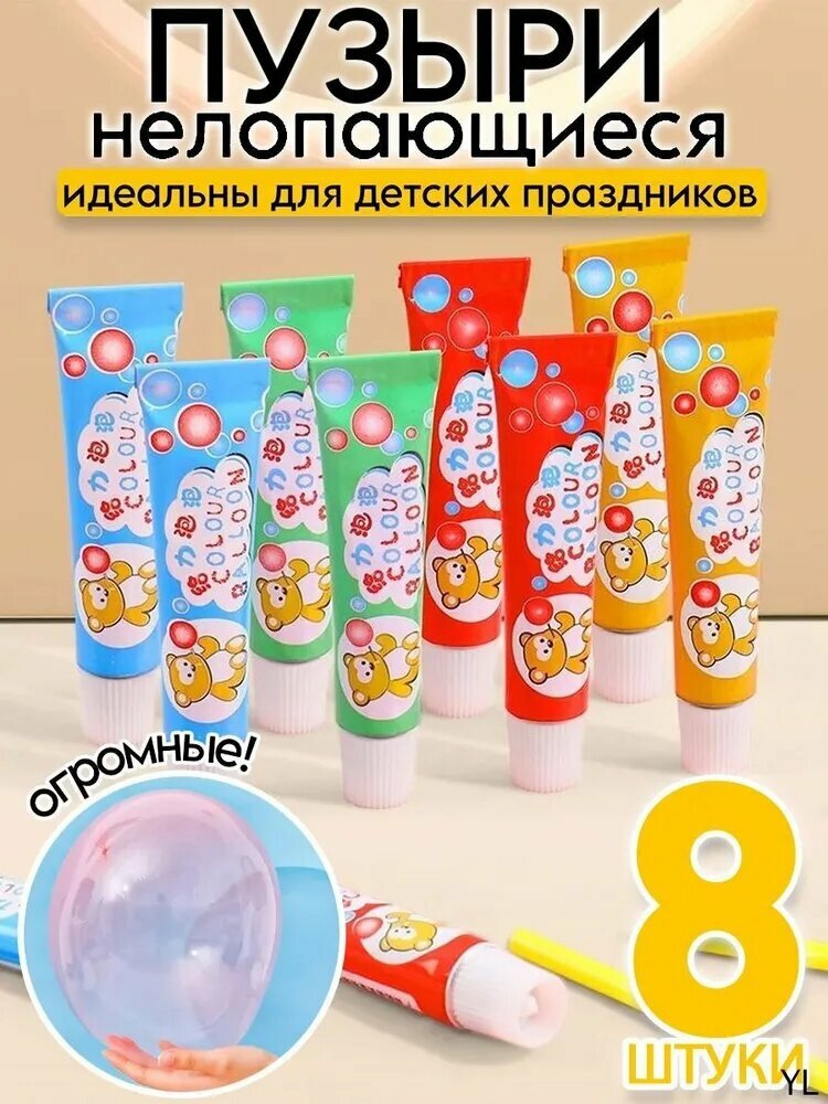 8 штук, Пузыри гигантские нелопающиеся с трубочкой большие,4 цвета: красный, синий, оранжевый, зеленый, мыльные пузыри