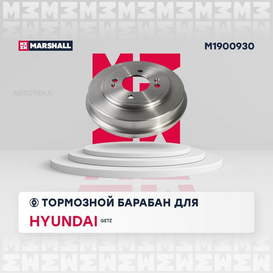 Барабан тормозной HYUNDAI/KIA GETZ 02- задн. MARSHALL M1900930