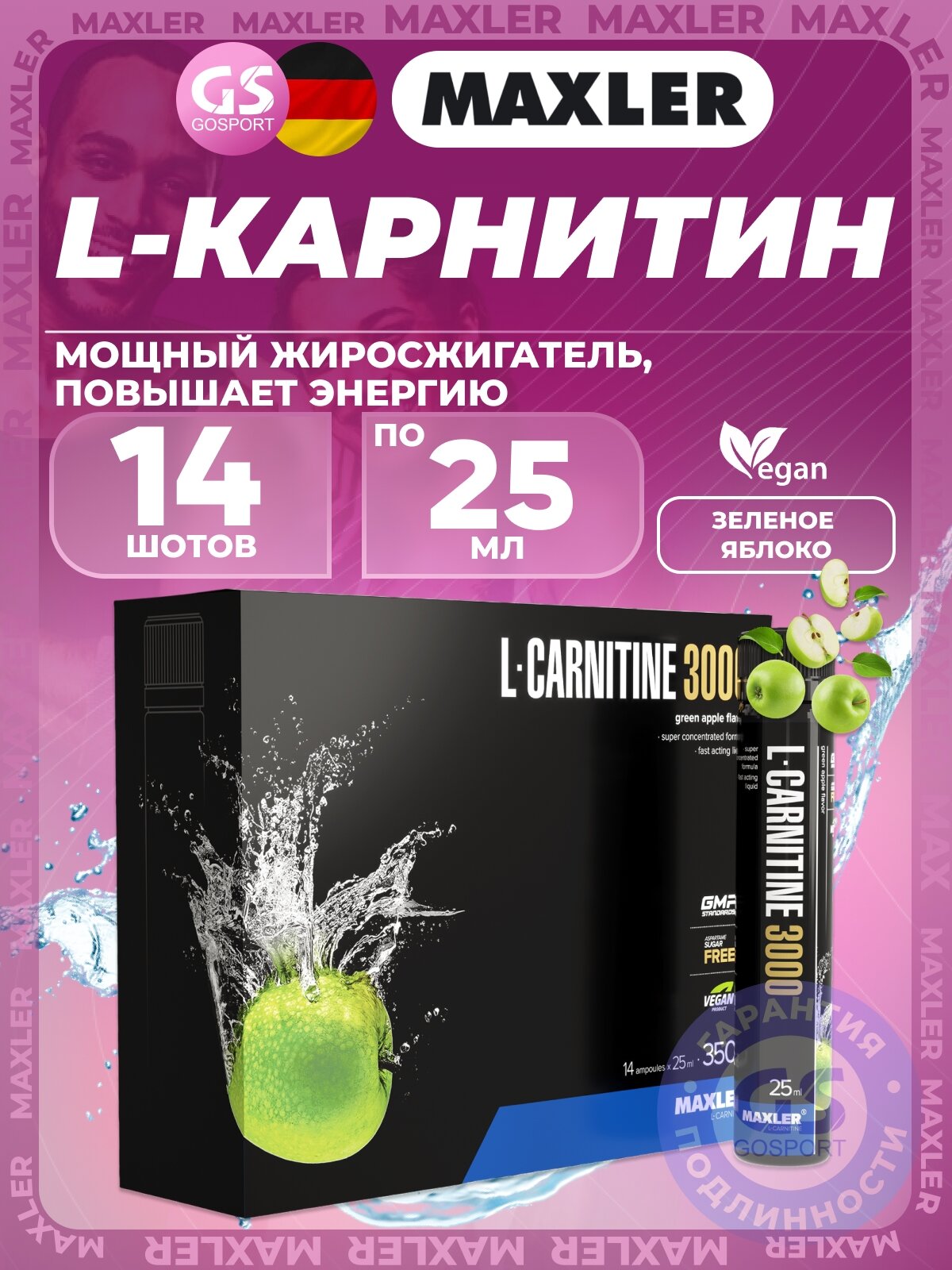 L-Карнитин жидкий MAXLER L-Carnitine 3000 14 x 25 мл, Зеленое яблоко