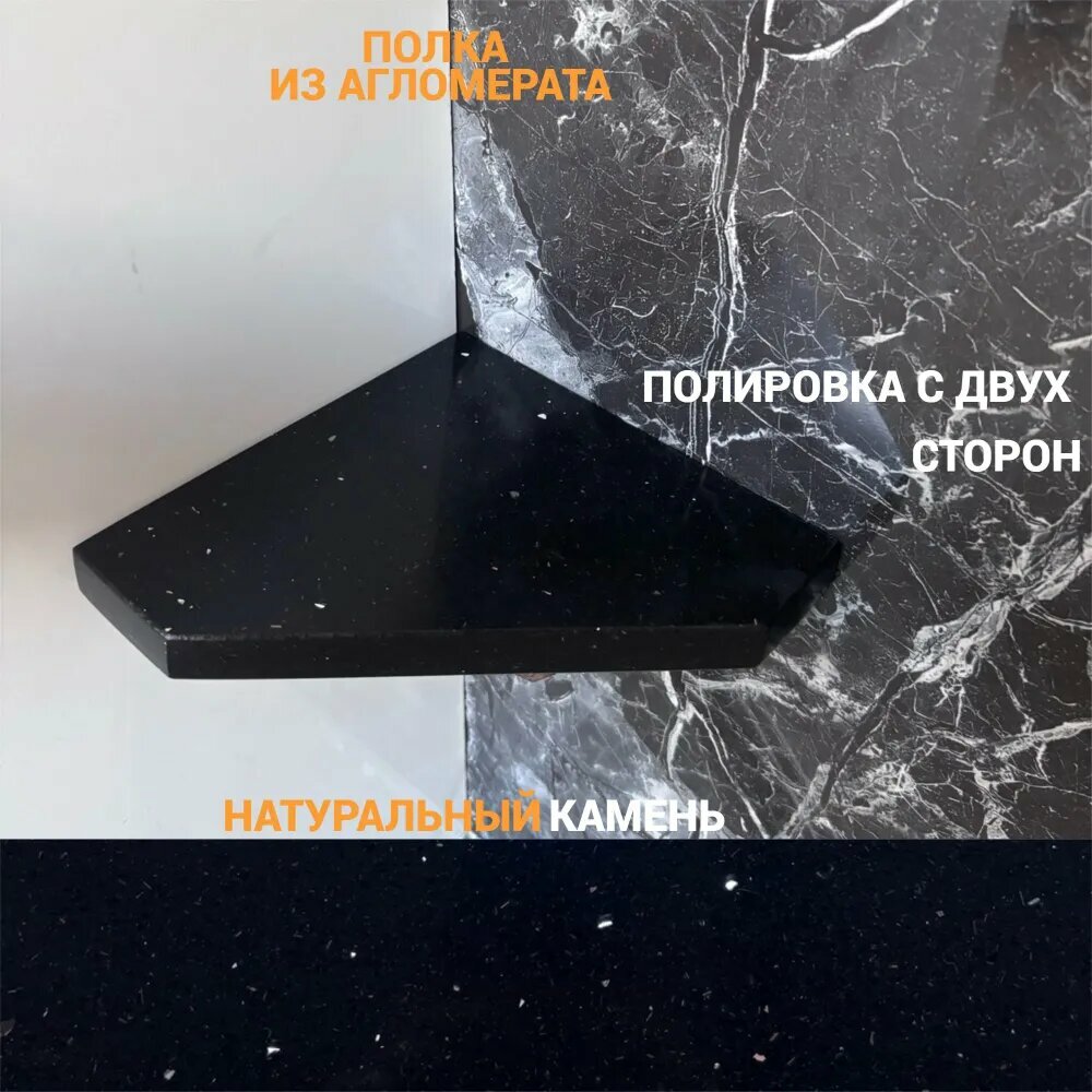 Угловая полка Каменный ручей 17х17х2 см, мрамор, со скрытым креплением