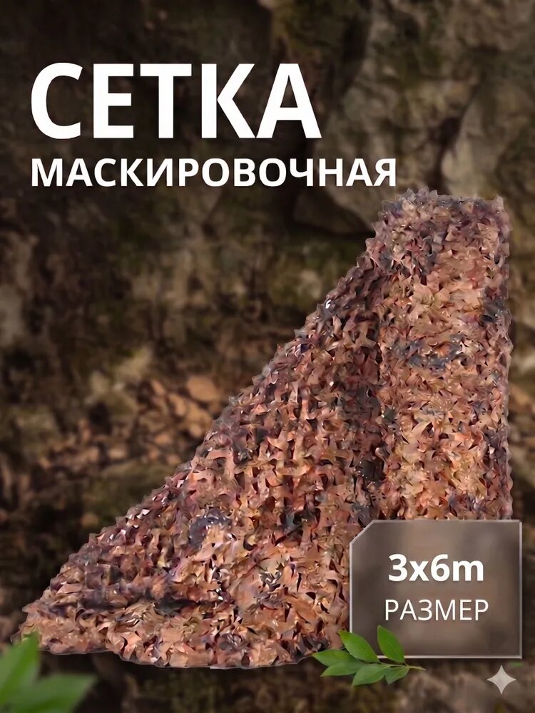 Маскировка для охоты