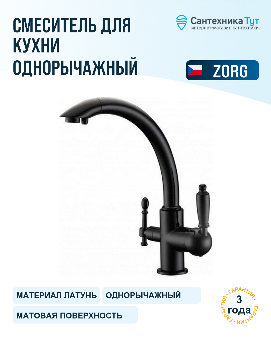 Смеситель для кухни ZorG Clean Water ZR 314 YF-33 BLACK черный, с краном для питьевой воды, рычажный, латунь