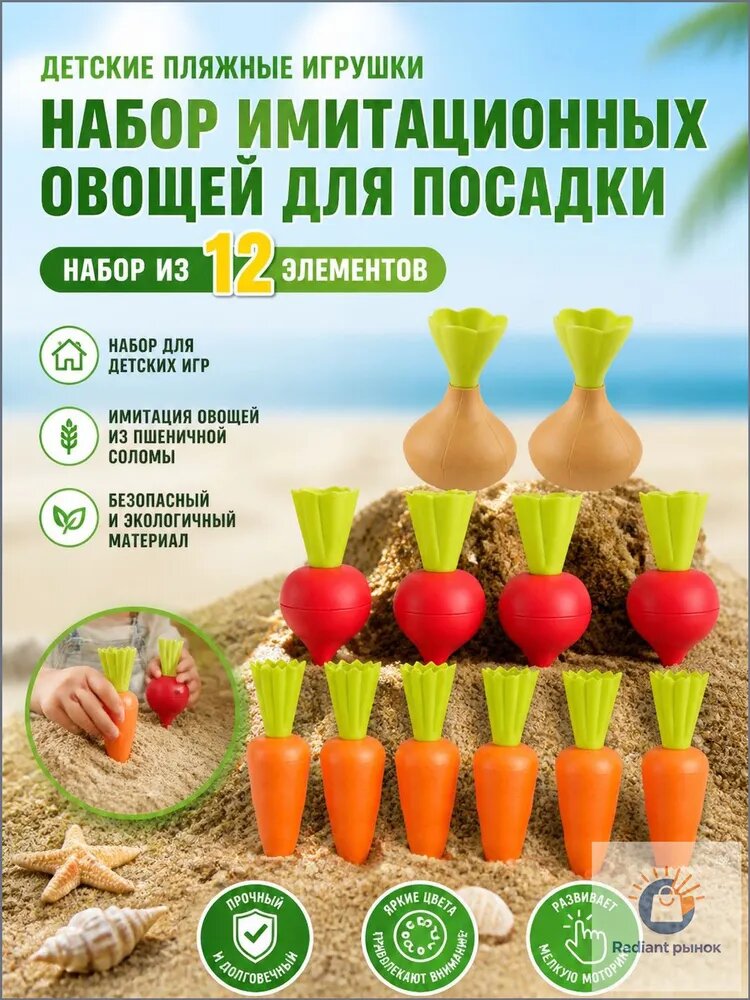 Игрушки для песочницы, морковки, набор для посадки овощей, развивающие, для детей, пляжные, для игр на улице, летние, 12 шт.