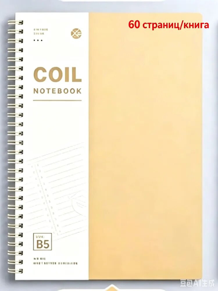 Блокнот B5, листов: 60