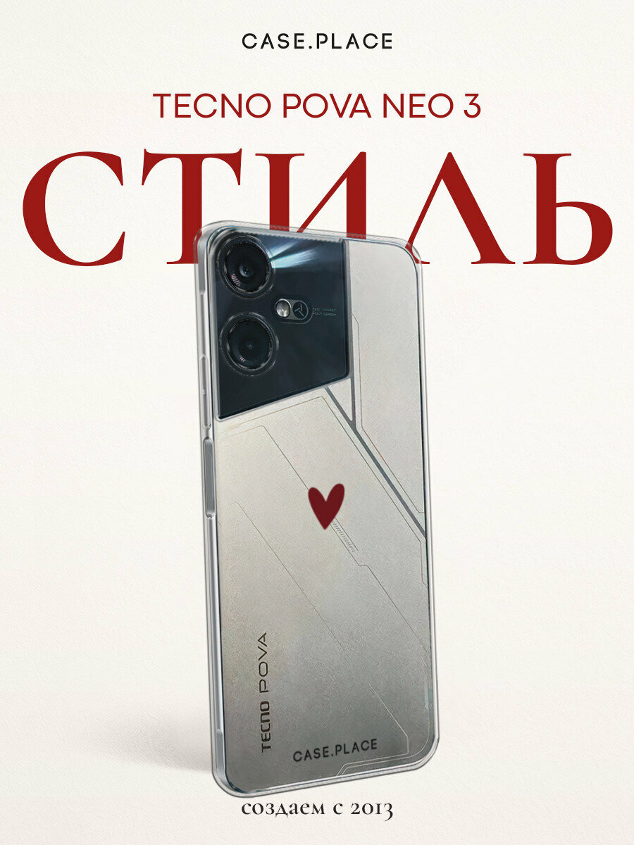 Чехол на Tecno Pova Neo 3 / Техно Пова Нео 3 с принтом "Маленькое красное сердечко - 14 февраля", прозрачный