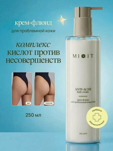 Изображение товара MIXIT Крем флюид для тела увлажняющий против прыщей Anti-Acne, 250 мл