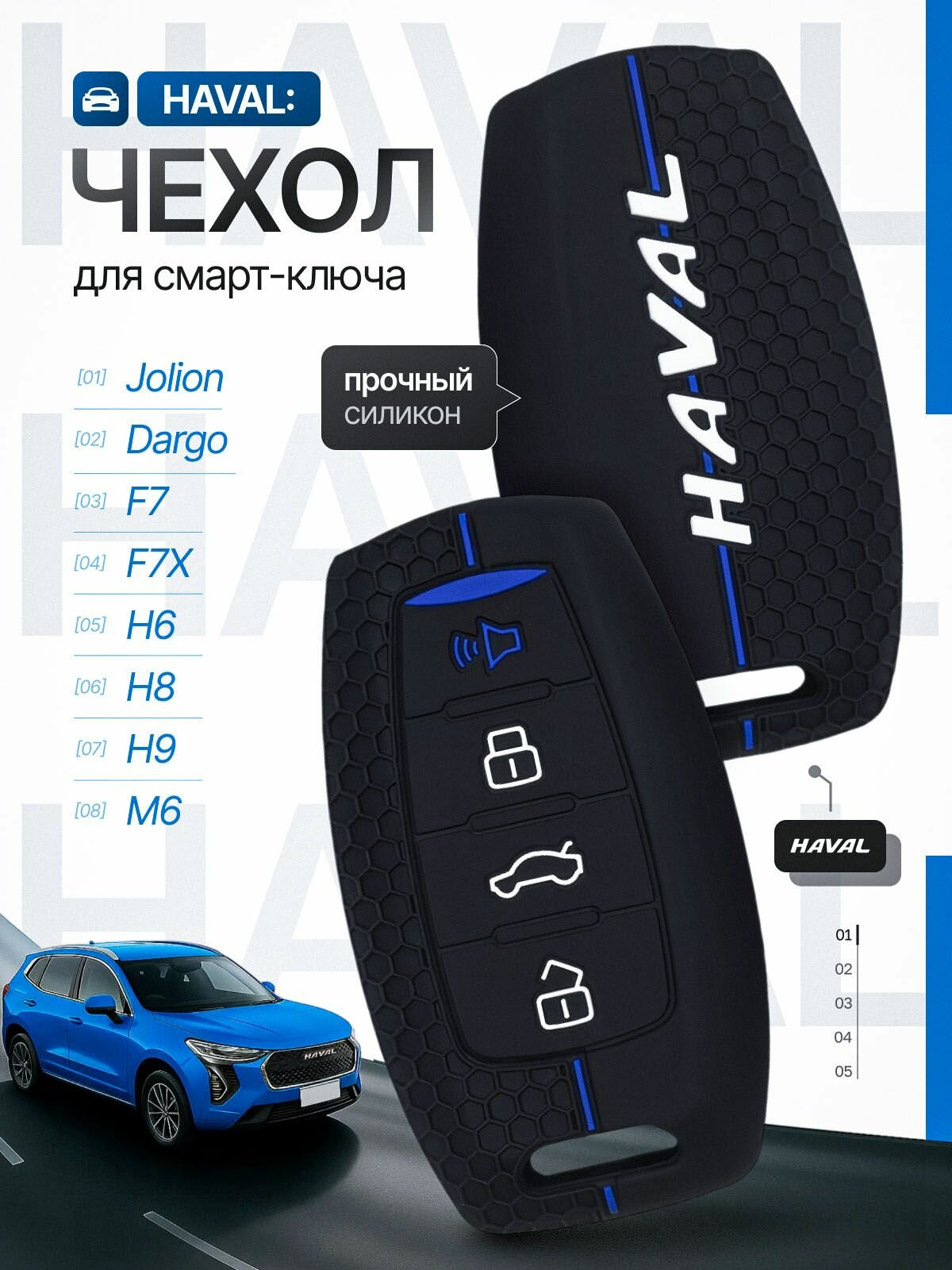 Силиконовый чехол для автомобильного смарт ключа Haval. Силиконовый черный - синий.