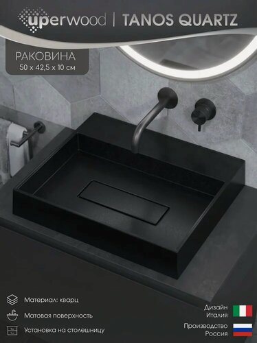 Изображение товара Накладная раковина Uperwood Tanos Quartz 50 накладная, без отверстия под смеситель, прямоугольная, раковина для ванной, черная, матовая