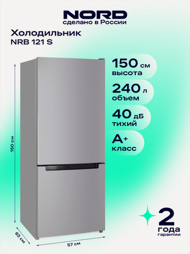 Изображение товара Холодильник NORD NRB 121 S, объем 240 л, перенавешиваемые двери, двухкамерный, серебристый
