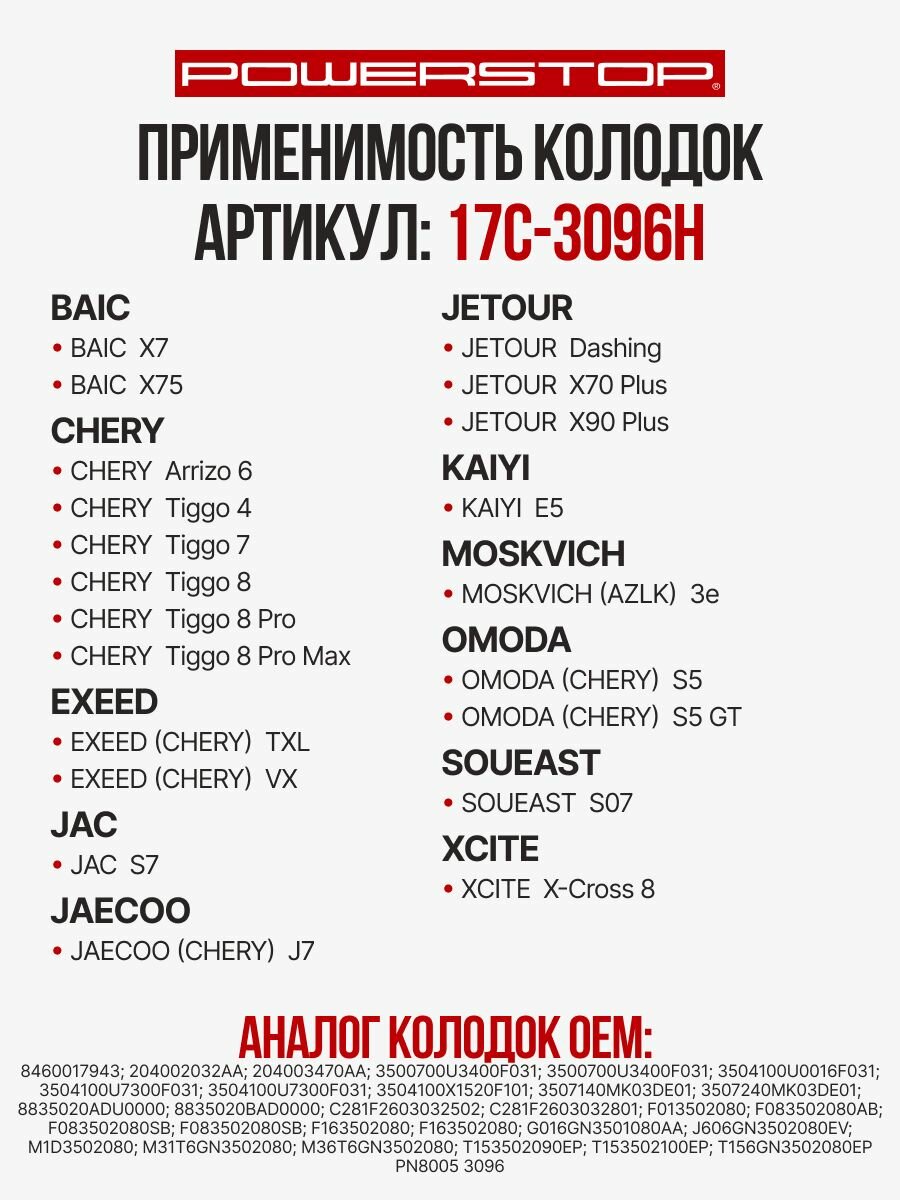 Задние тормозные керамические колодки Hardi Z17 на BAIC CHERY EXEED JAC OMODA XCITE — фото 1