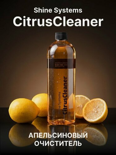 Изображение товара Очиститель салона автомобиля Shine Systems CitrusCleaner, 750 мл SS919