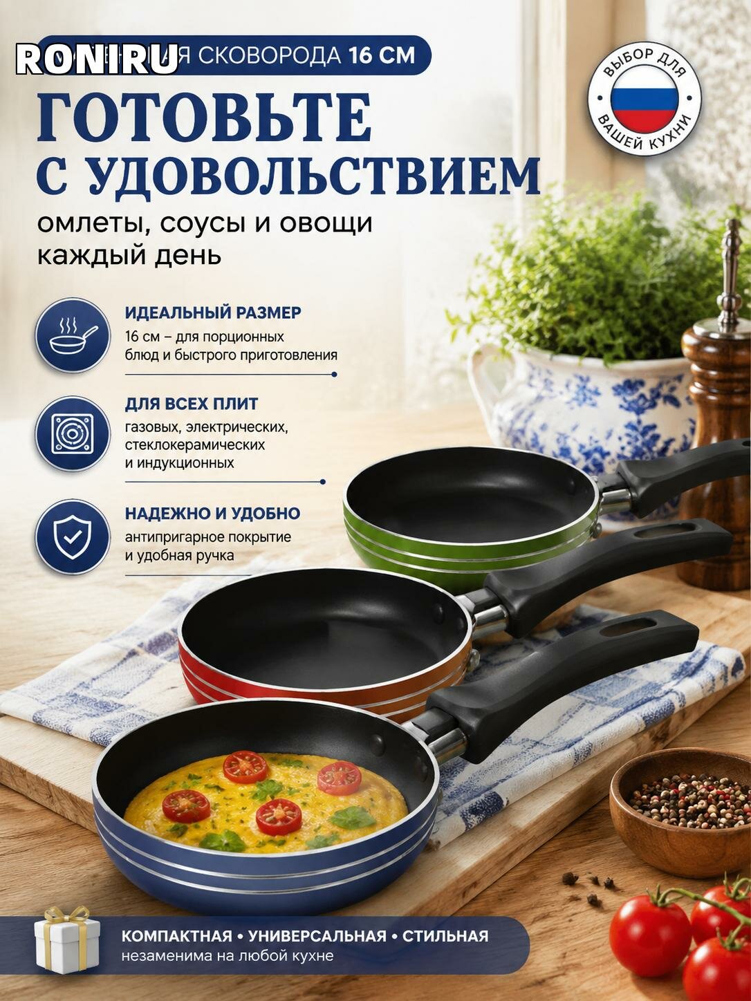 Маленькая сковорода 16 см для омлетов, соусов и овощей — компактная универсальная сковорода для всех плит на кухню