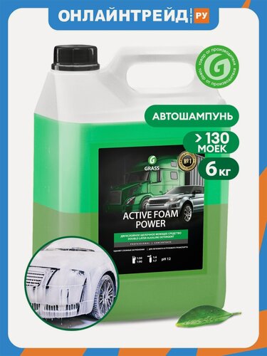 Изображение товара Автошампунь Grass Active Foam Power для бесконтактной мойки 6 кг